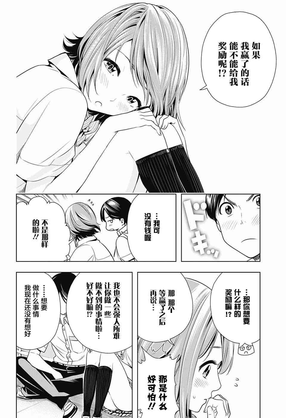 交错账号 19话 第7页