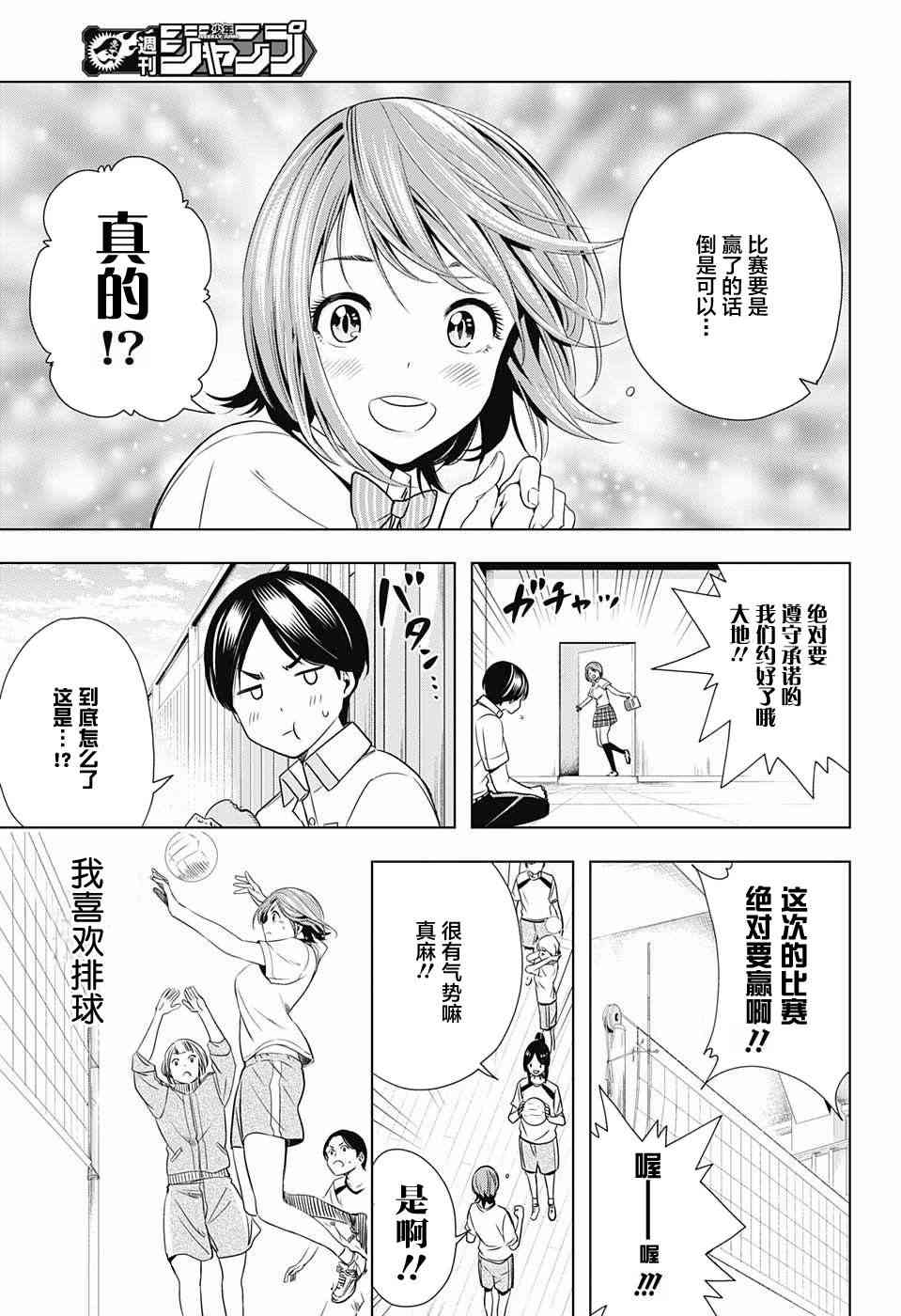 交错账号 19话 第8页