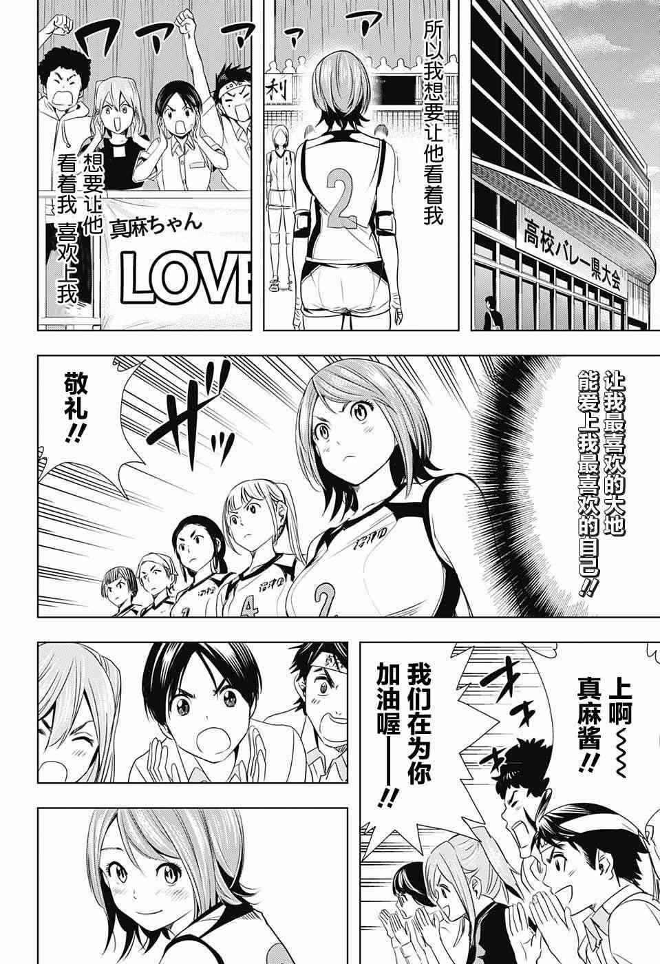 交错账号 19话 第9页