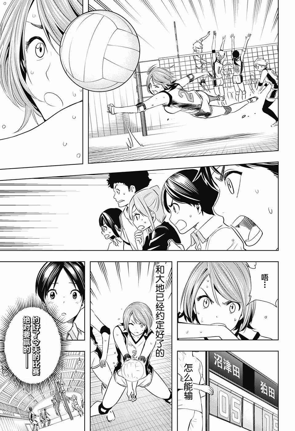 交错账号 19话 第10页