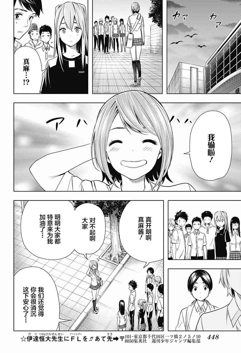 交错账号 19话 第11页