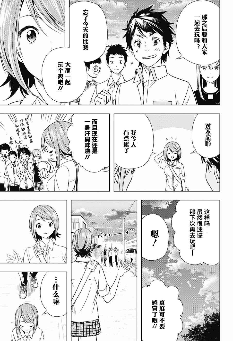 交错账号 19话 第12页