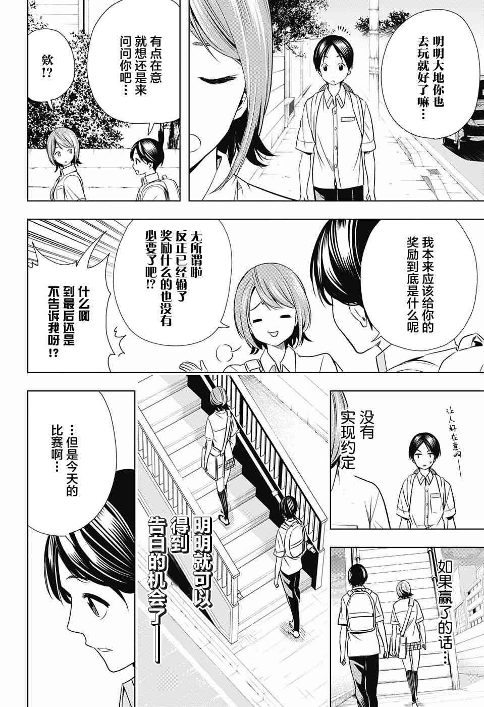 交错账号 19话 第13页