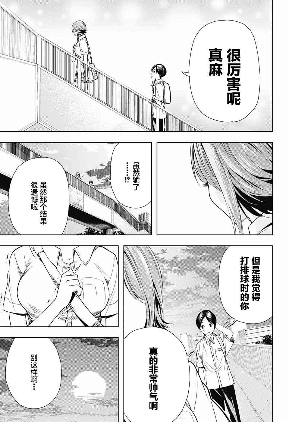 交错账号 19话 第14页