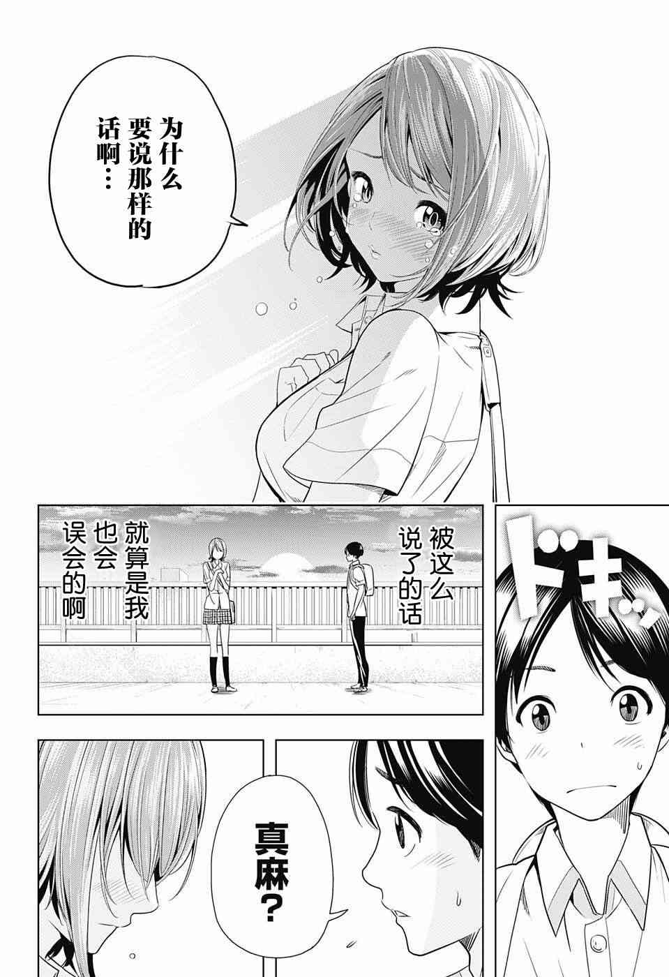 交错账号 19话 第15页