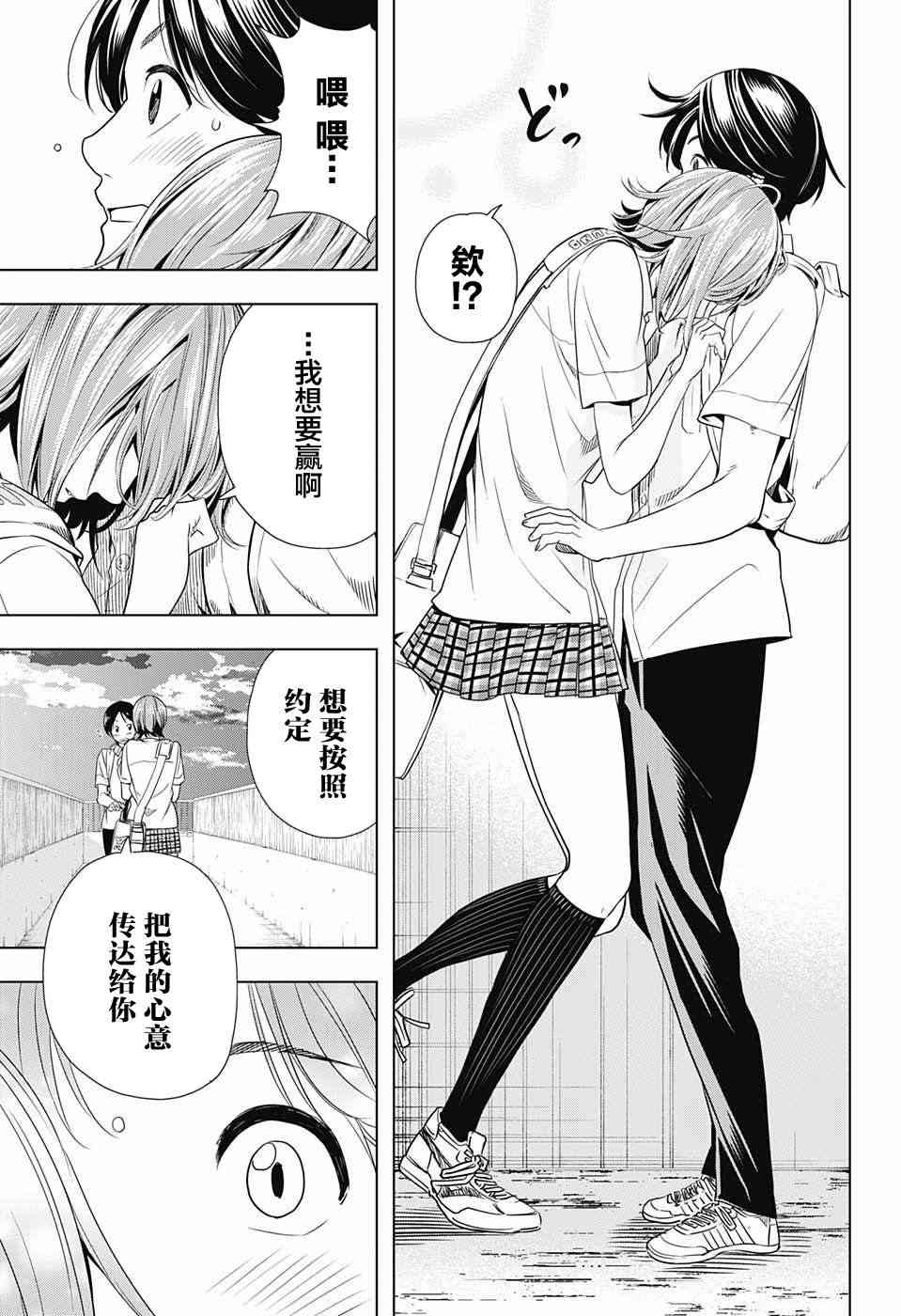 交错账号 19话 第16页