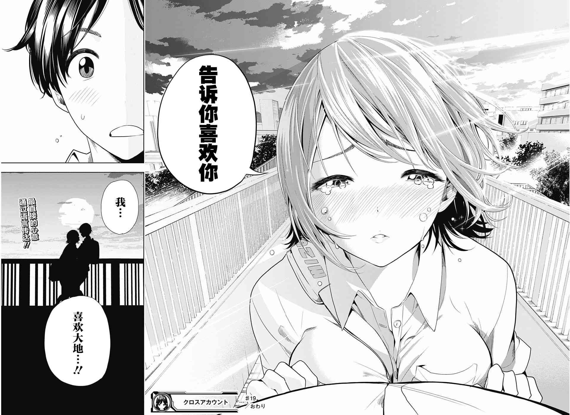 交错账号 19话 第17页