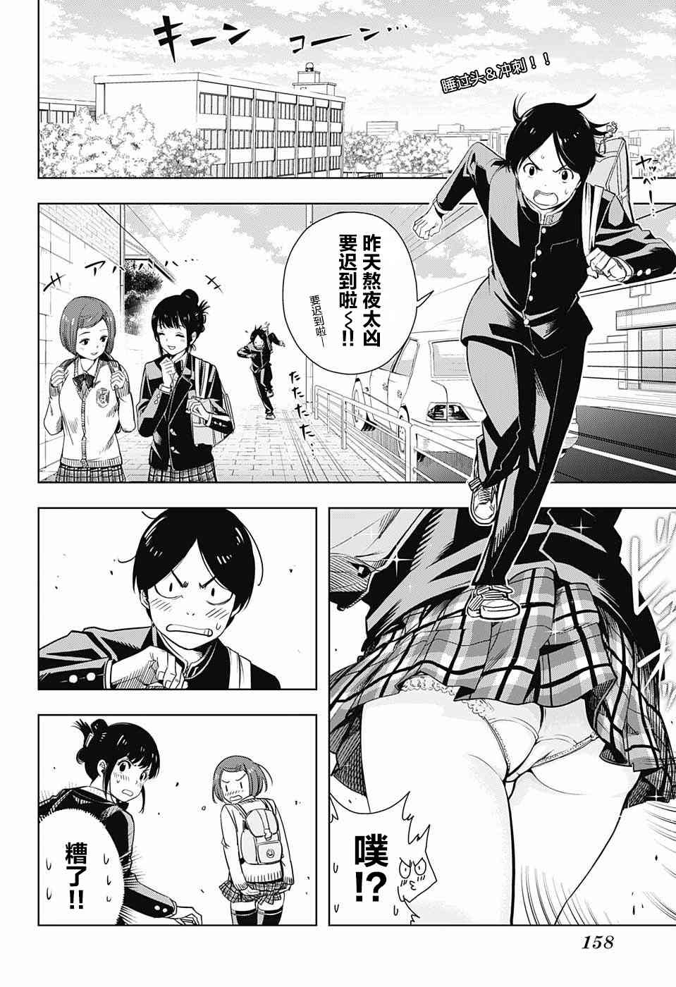 交错账号 2话 第1页