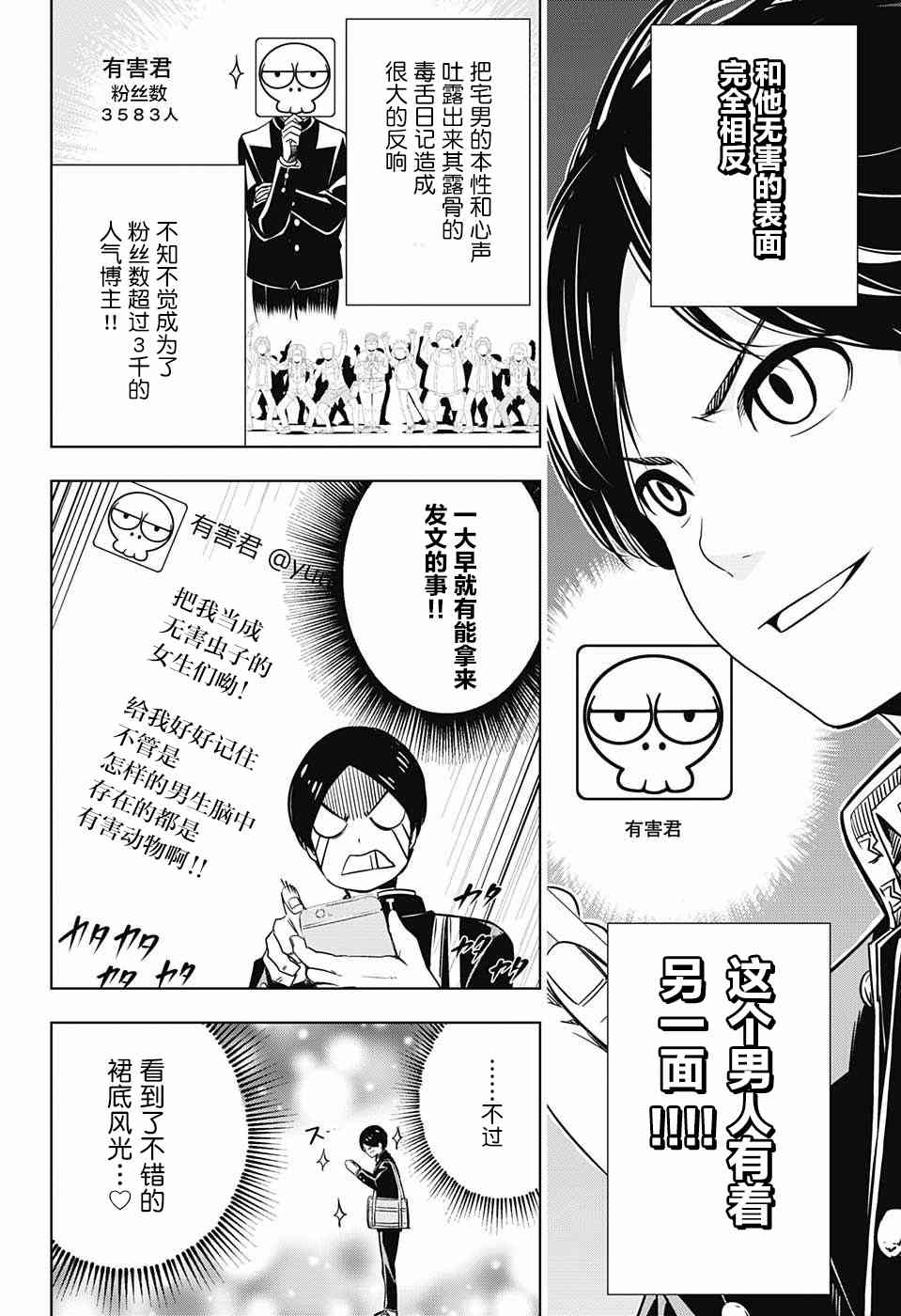 交错账号 2话 第3页