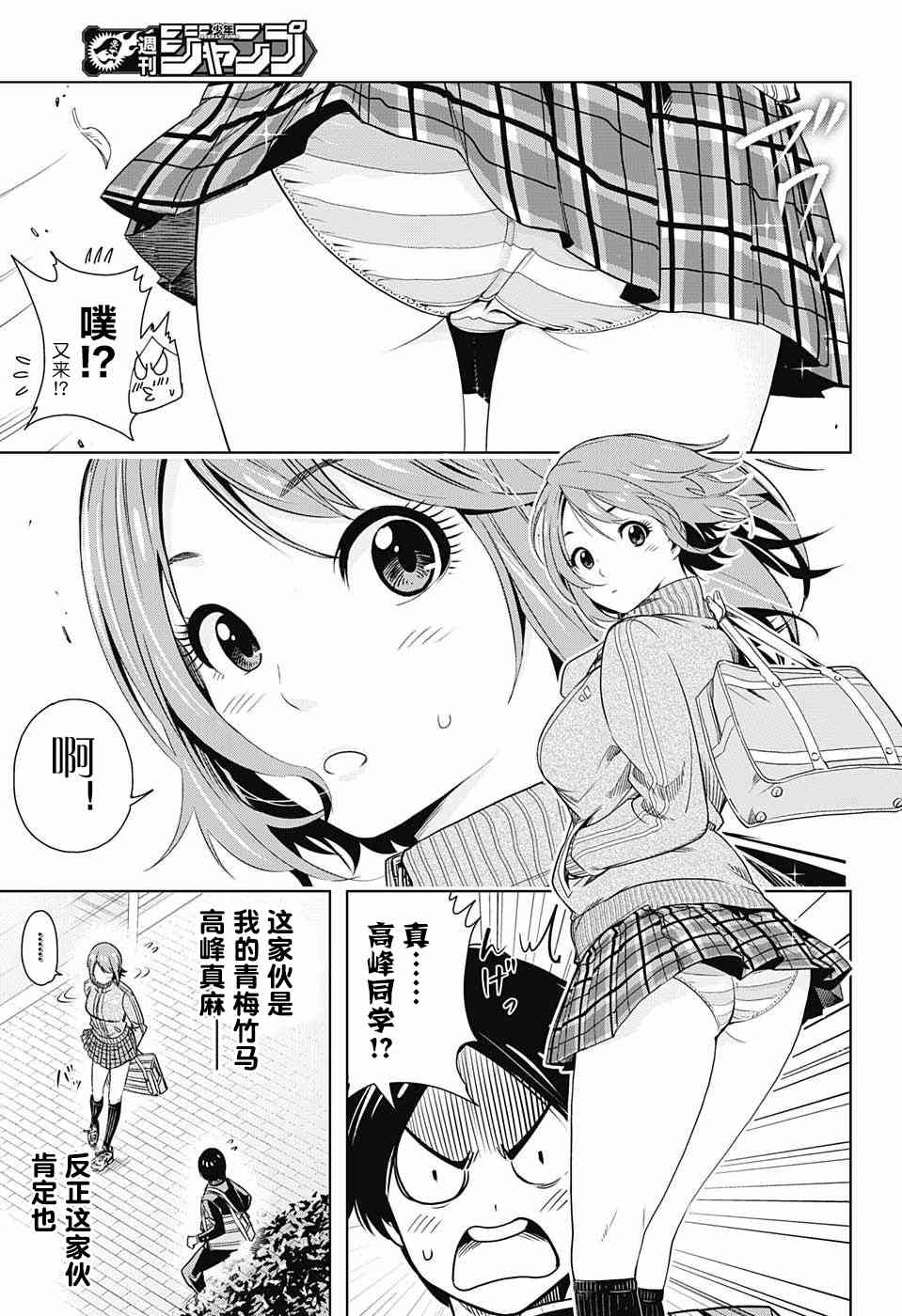 交错账号 2话 第4页