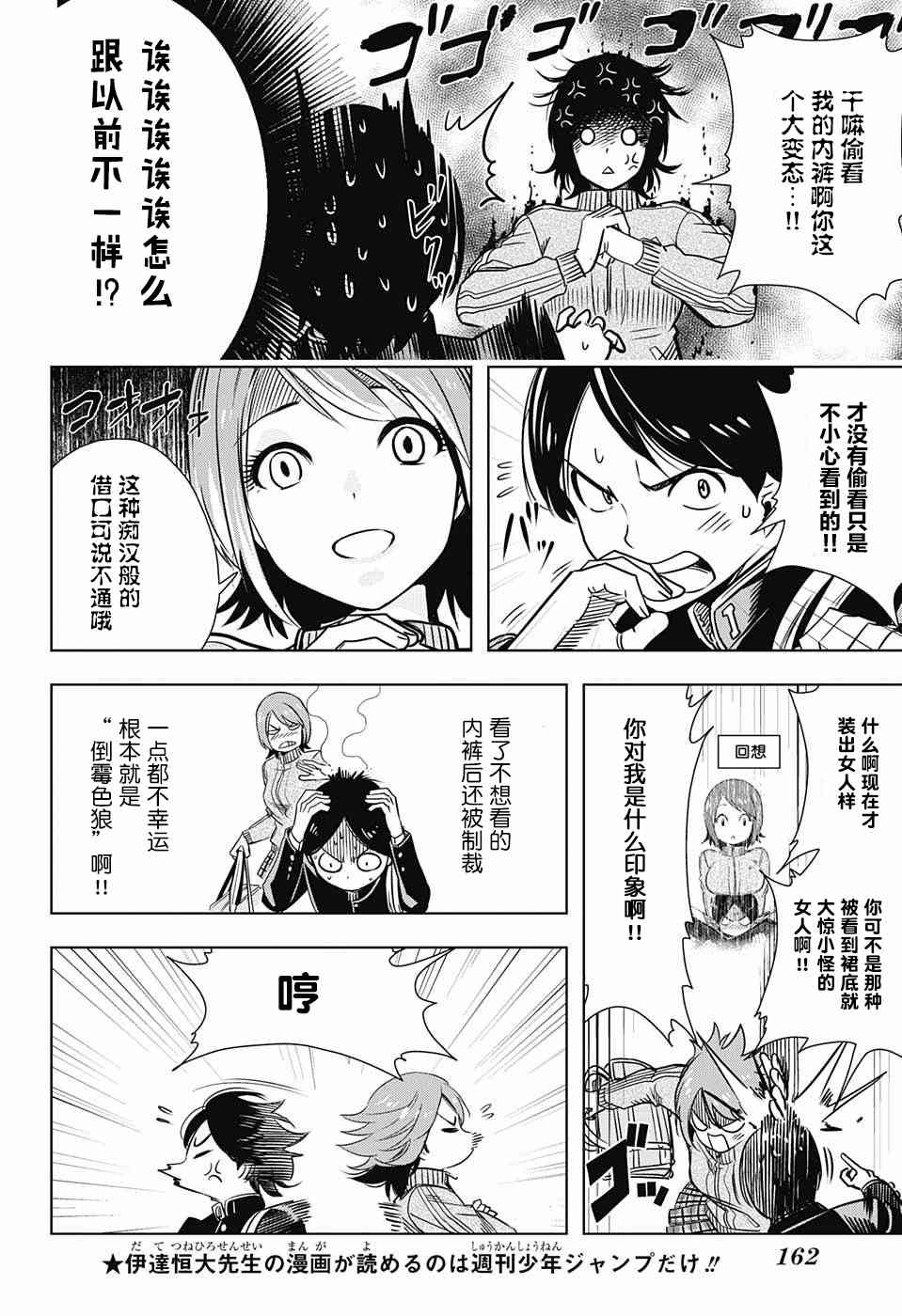 交错账号 2话 第5页