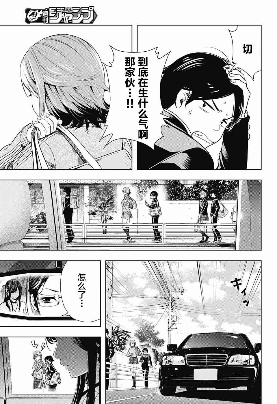 交错账号 2话 第6页