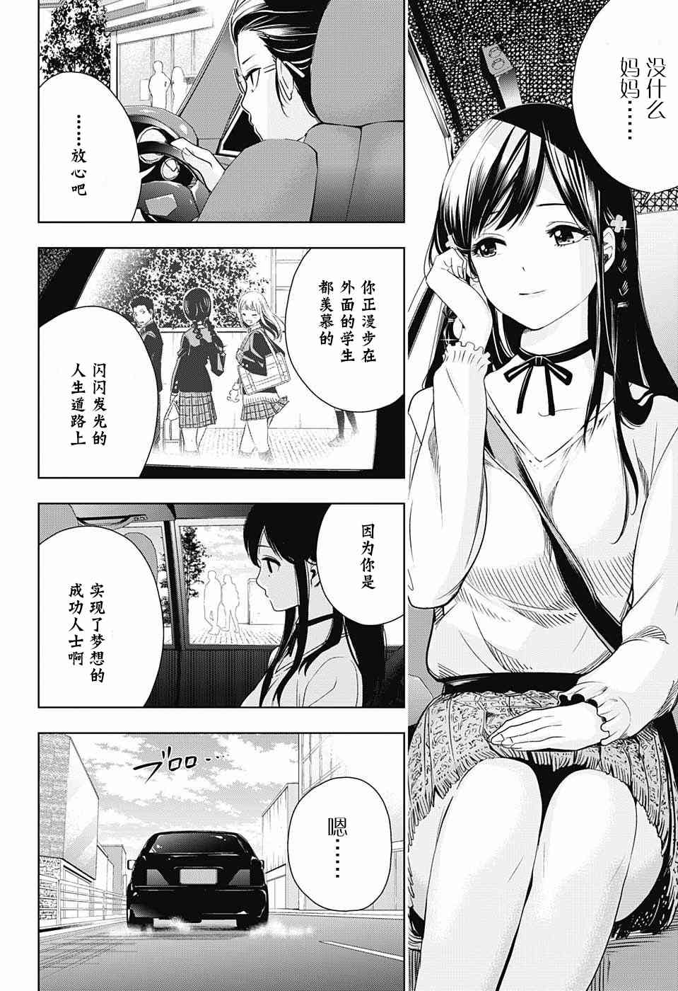 交错账号 2话 第7页