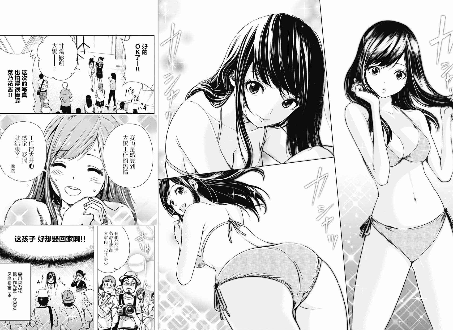 交错账号 2话 第8页