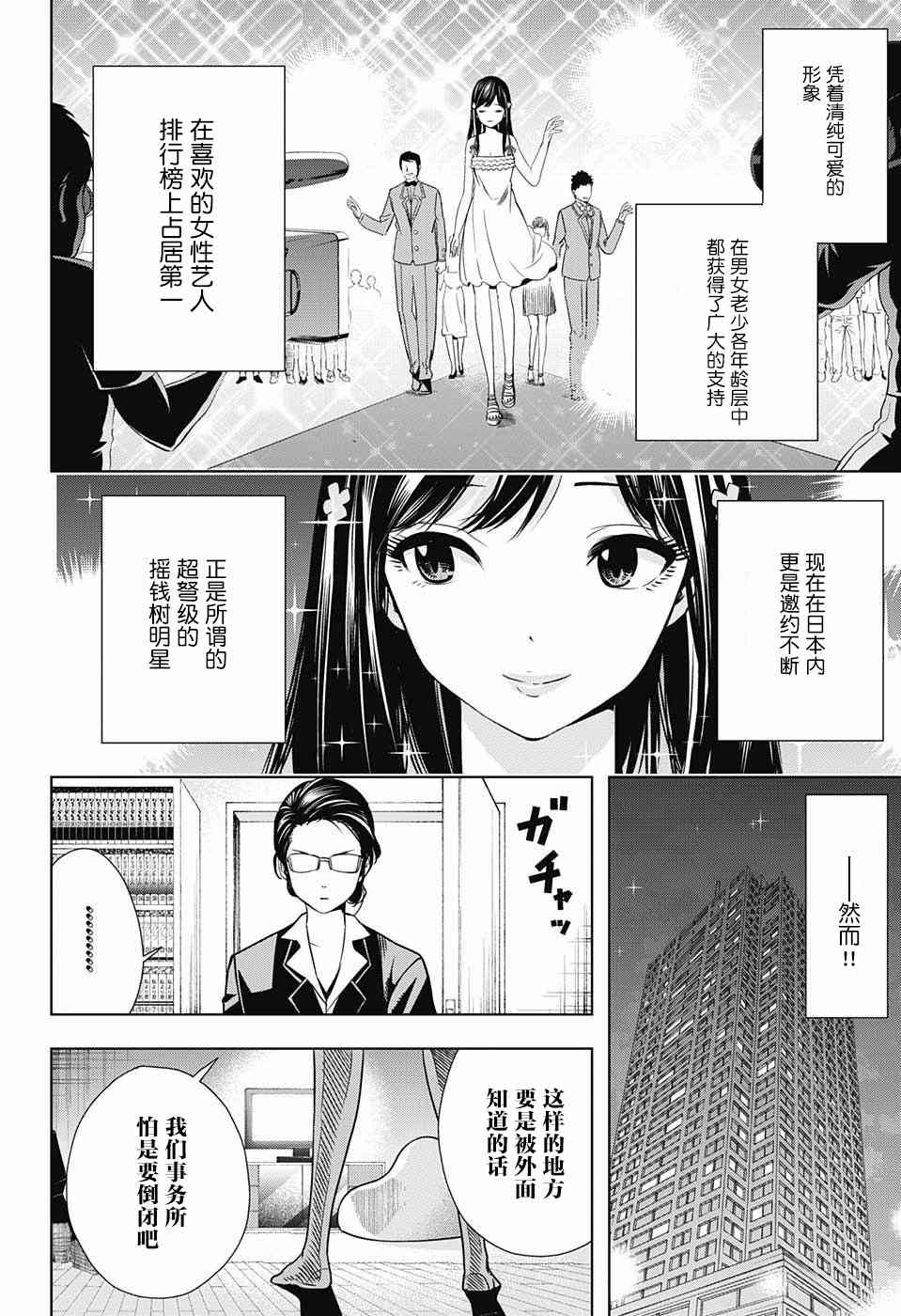 交错账号 2话 第9页