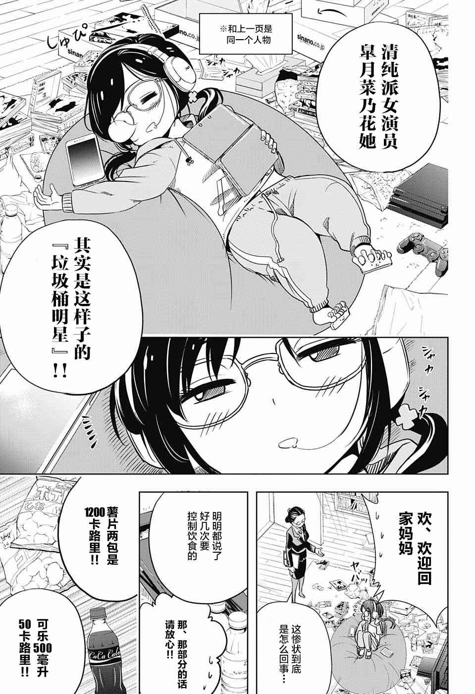 交错账号 2话 第10页