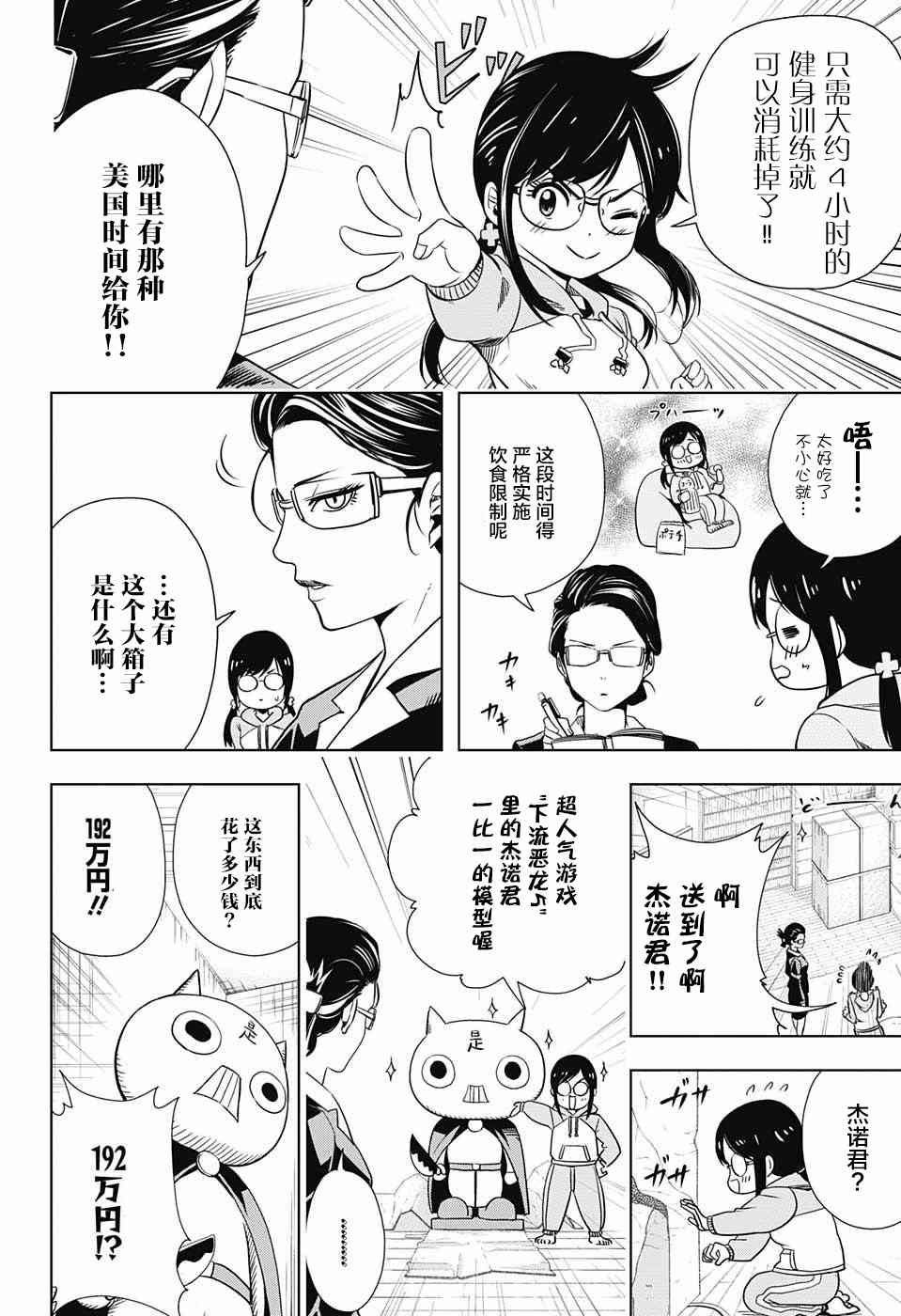 交错账号 2话 第11页