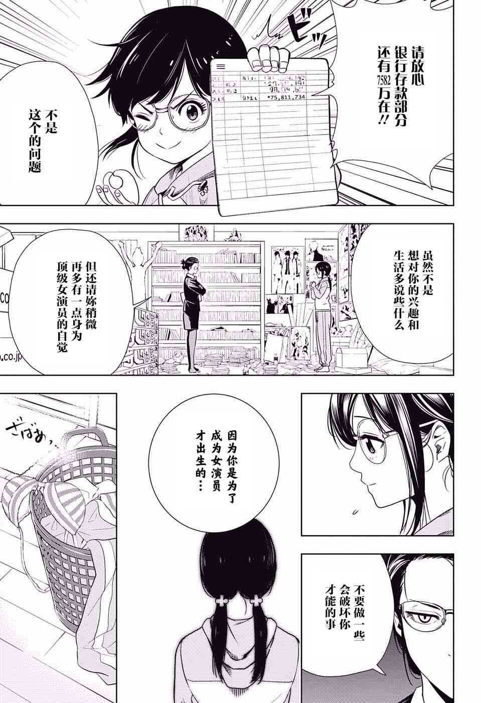 交错账号 2话 第12页