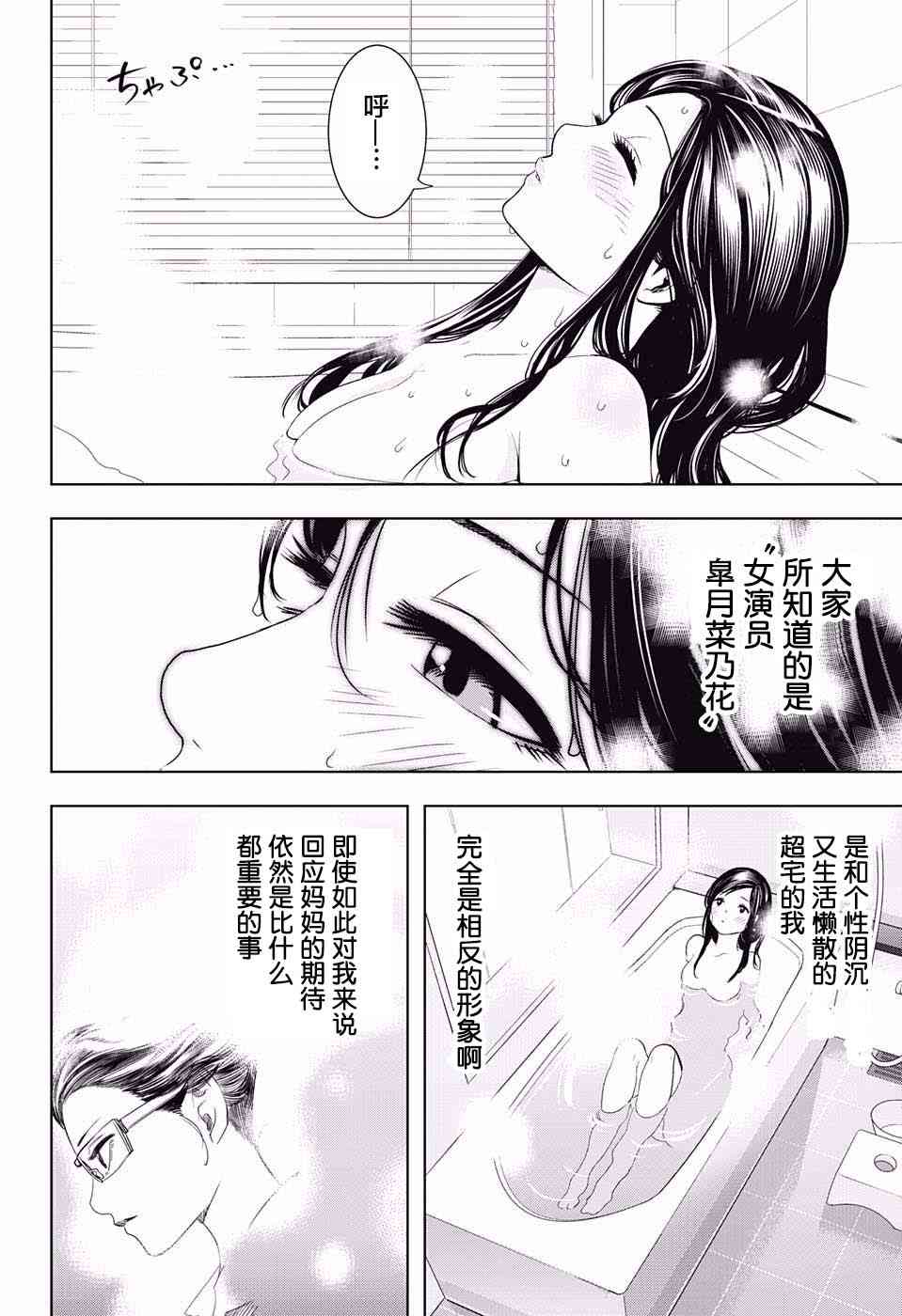 交错账号 2话 第13页