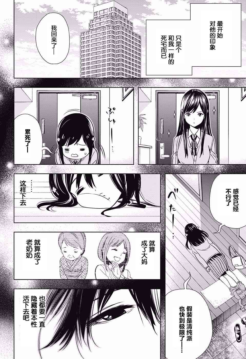 交错账号 2话 第15页