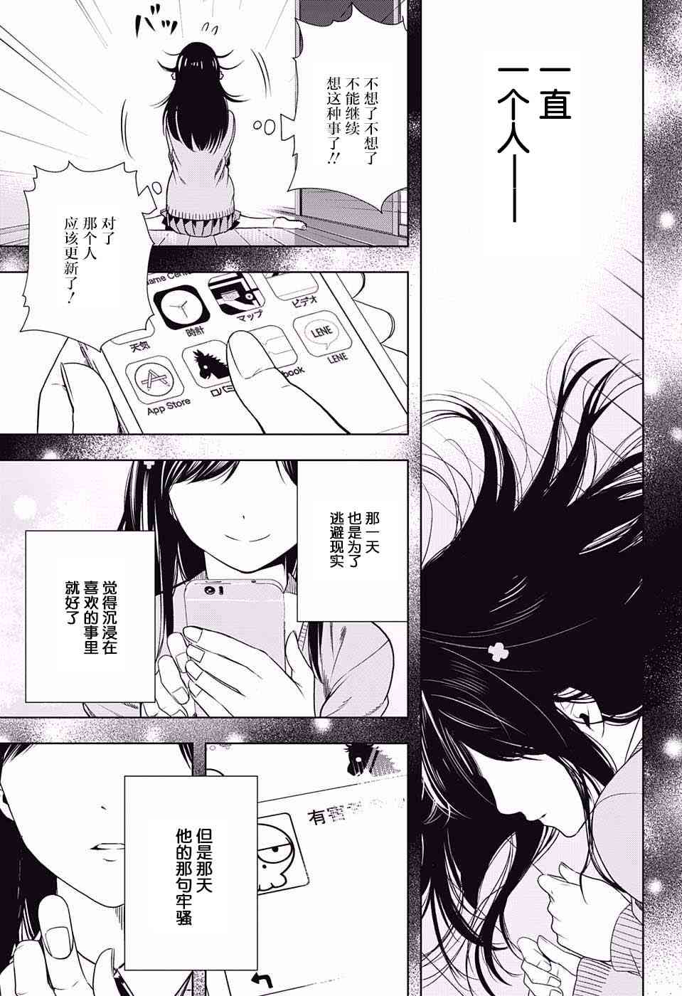 交错账号 2话 第16页