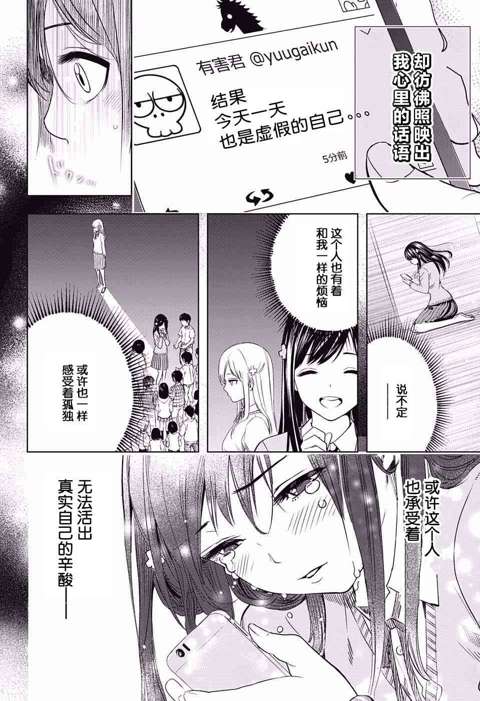 交错账号 2话 第17页