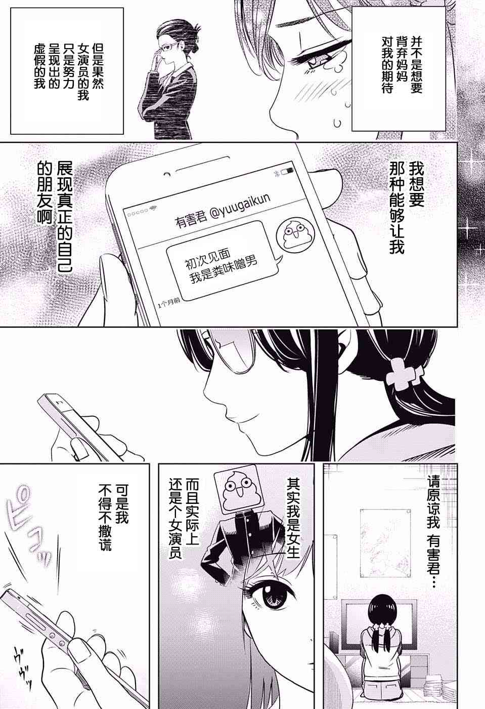 交错账号 2话 第18页