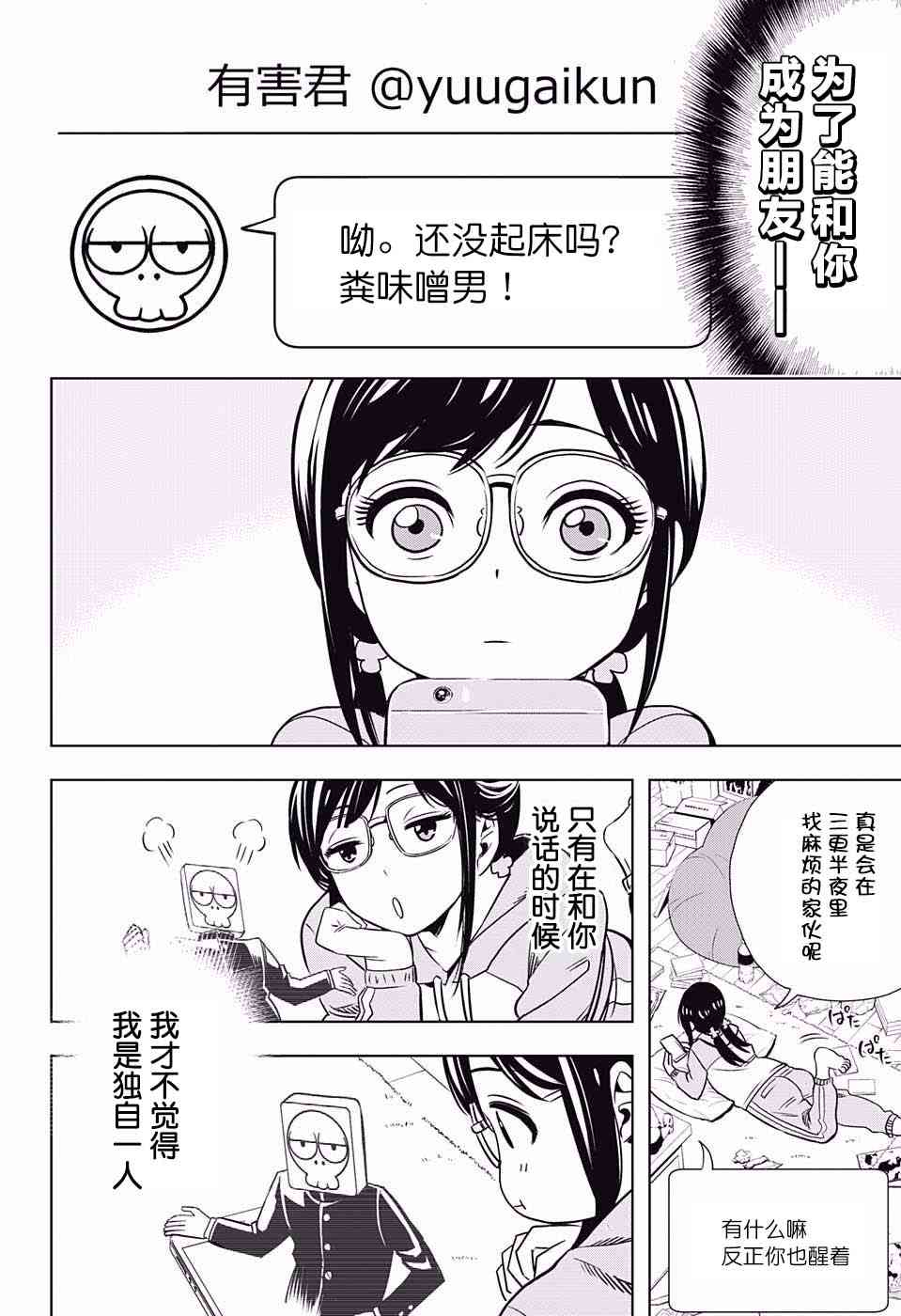 交错账号 2话 第19页