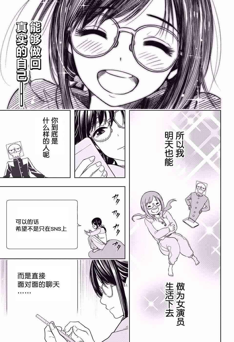 交错账号 2话 第20页