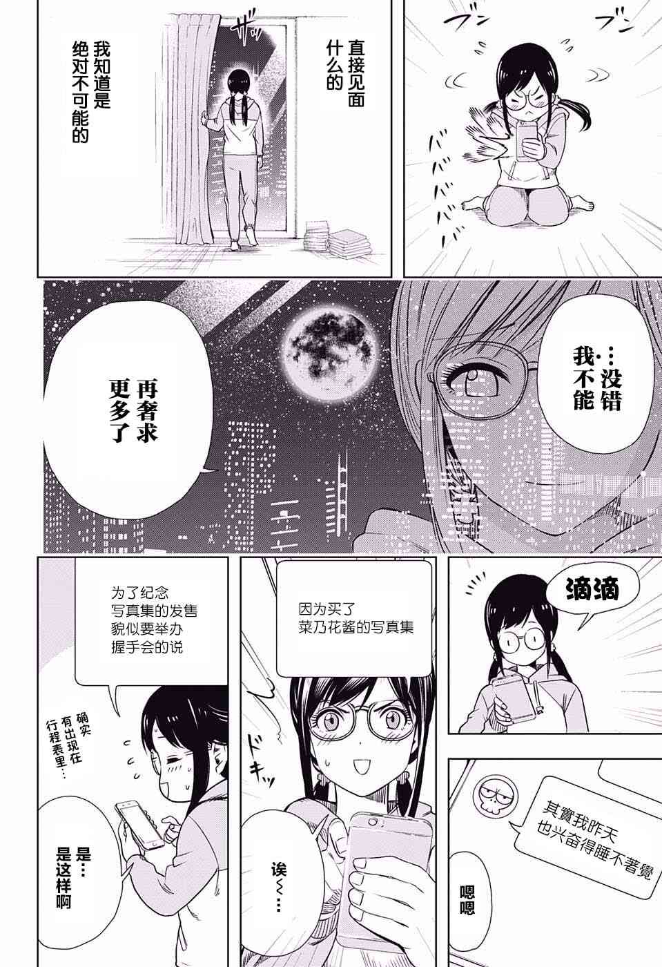 交错账号 2话 第21页