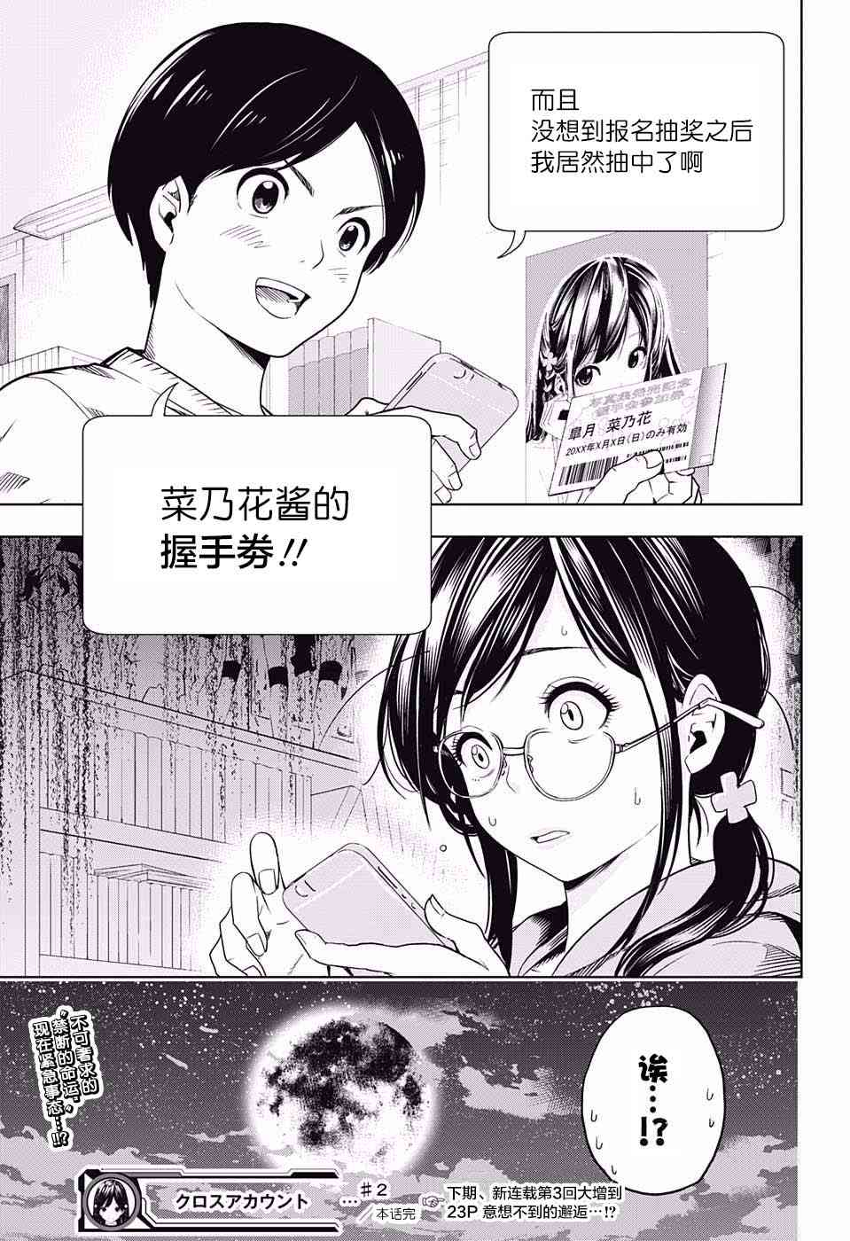 交错账号 2话 第22页