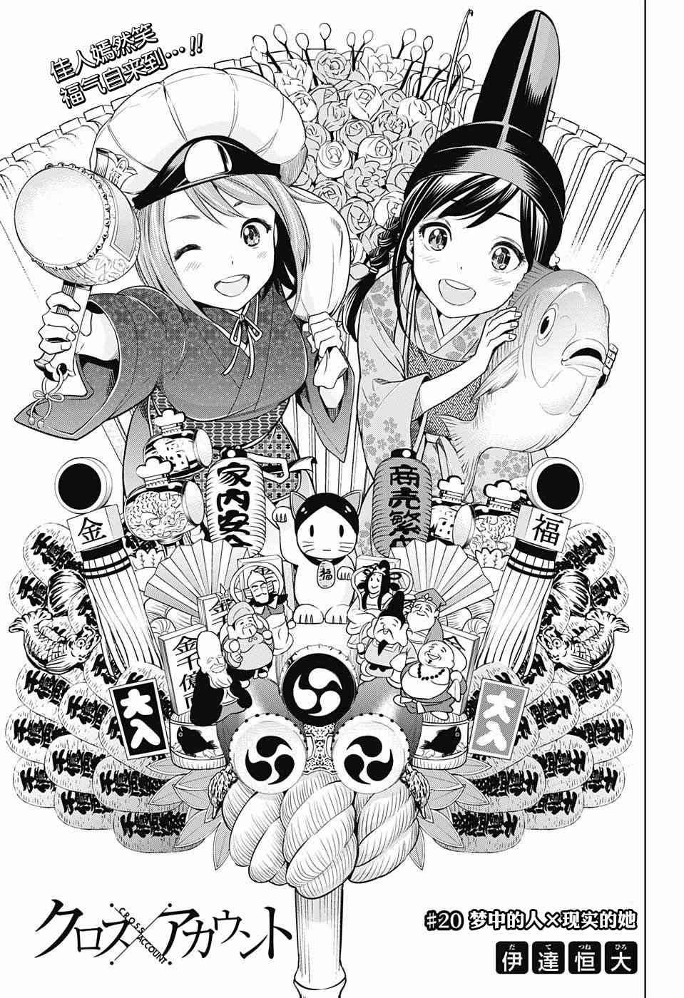 交错账号 20话 第0页