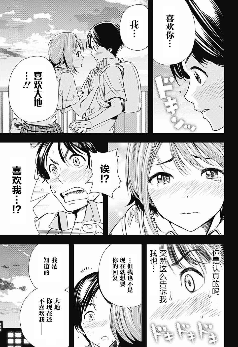 交错账号 20话 第4页