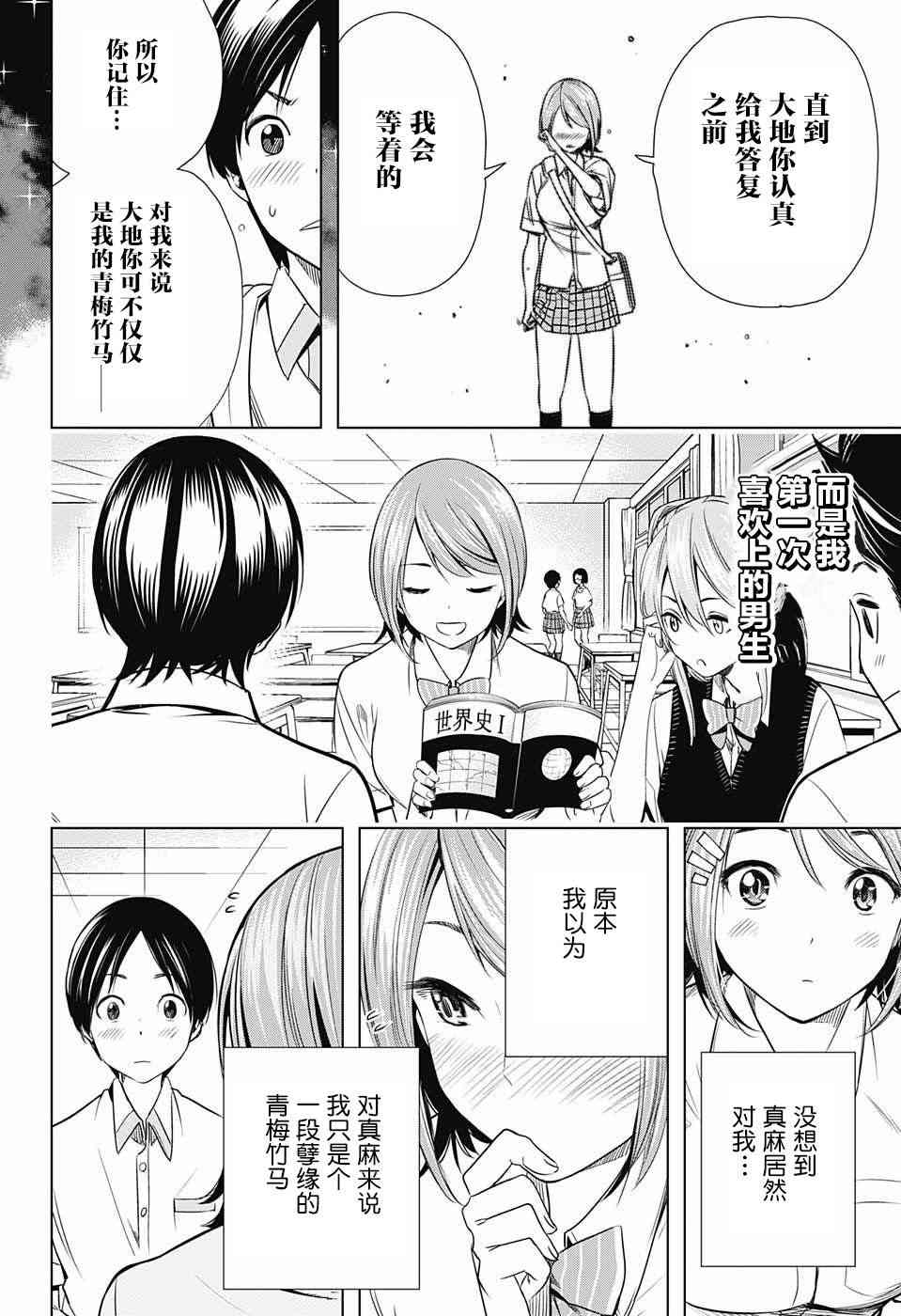 交错账号 20话 第5页