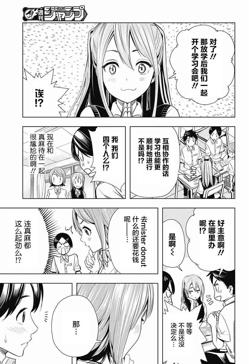 交错账号 20话 第6页