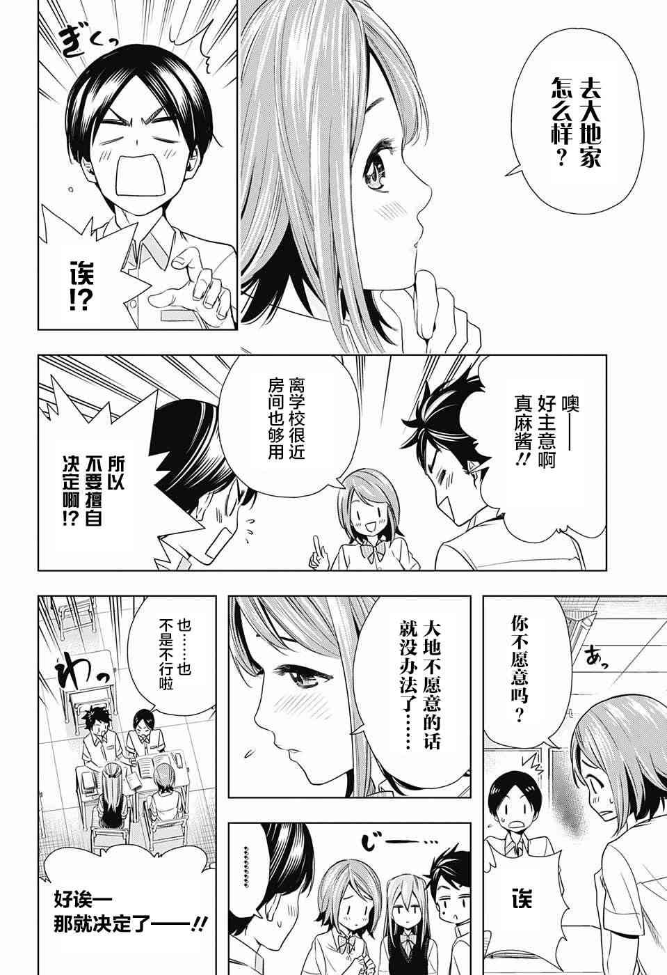 交错账号 20话 第7页