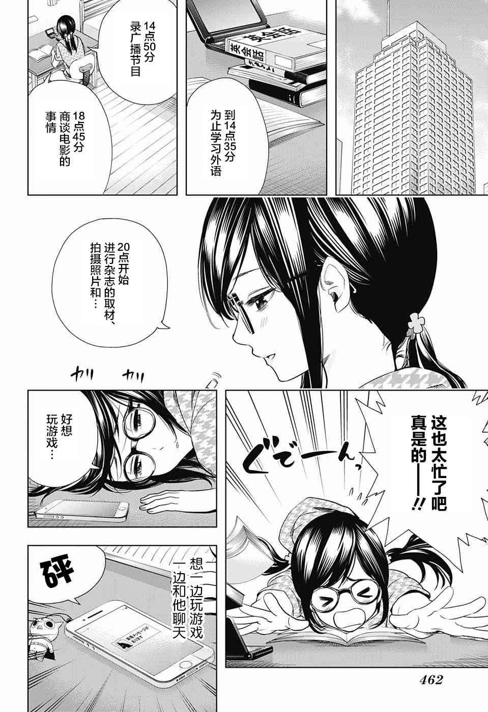 交错账号 20话 第11页