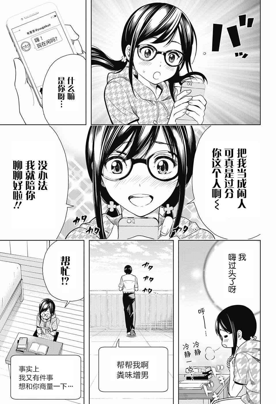 交错账号 20话 第12页