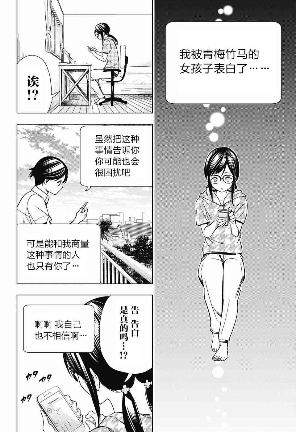 交错账号 20话 第13页