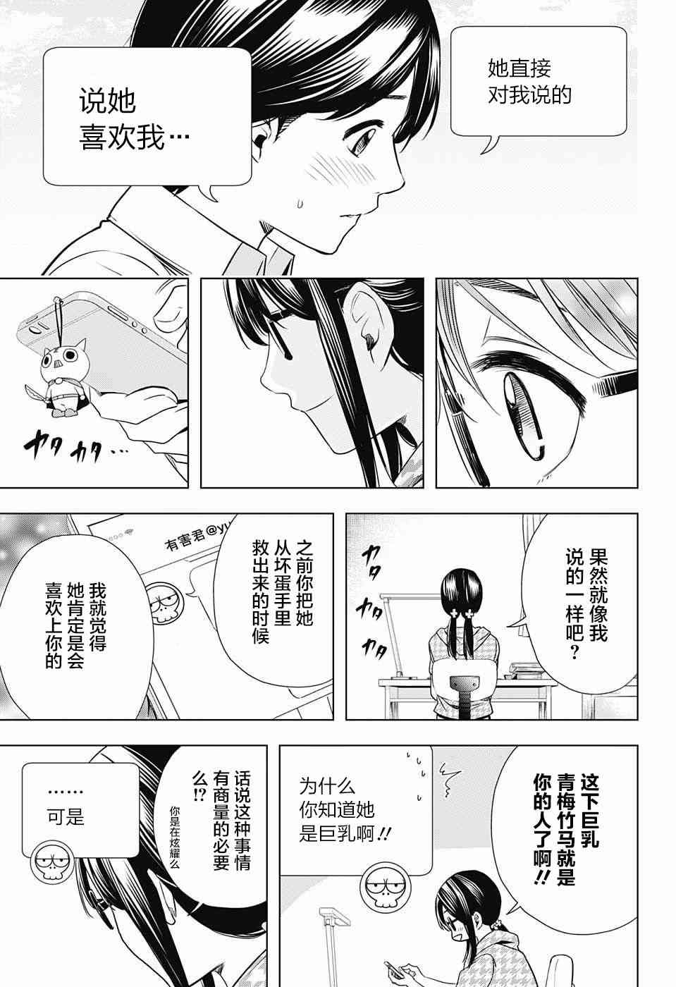 交错账号 20话 第14页