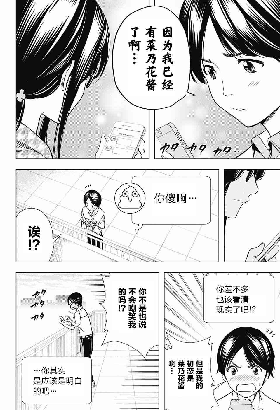 交错账号 20话 第15页