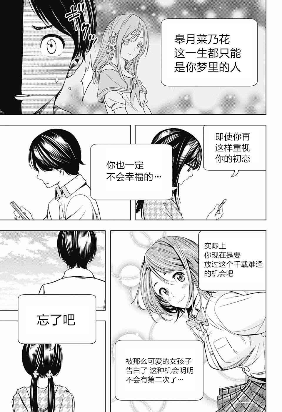 交错账号 20话 第16页