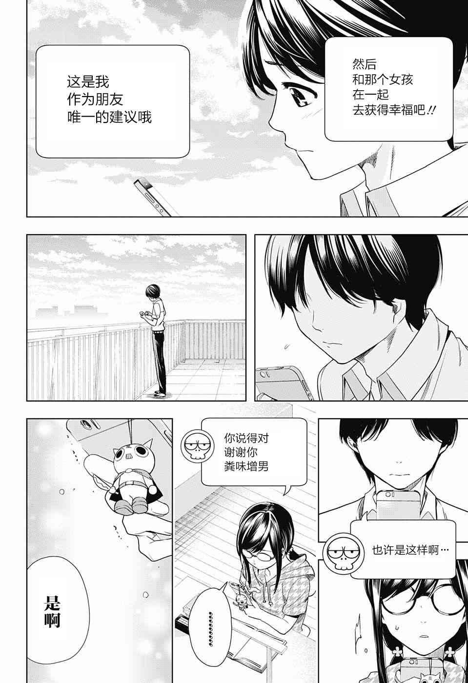 交错账号 20话 第17页