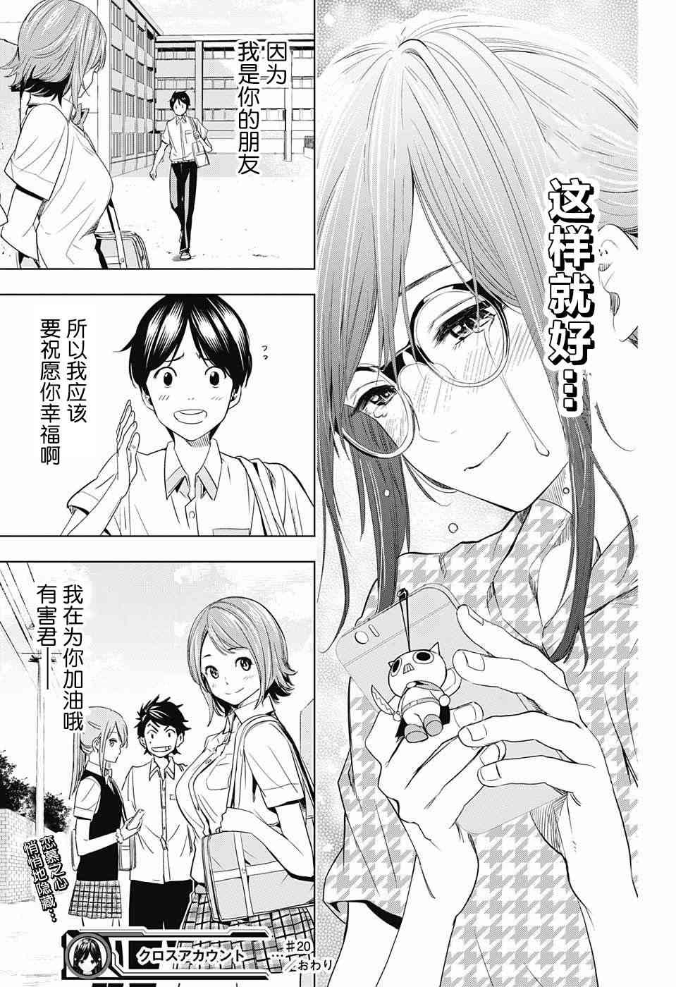 交错账号 20话 第18页