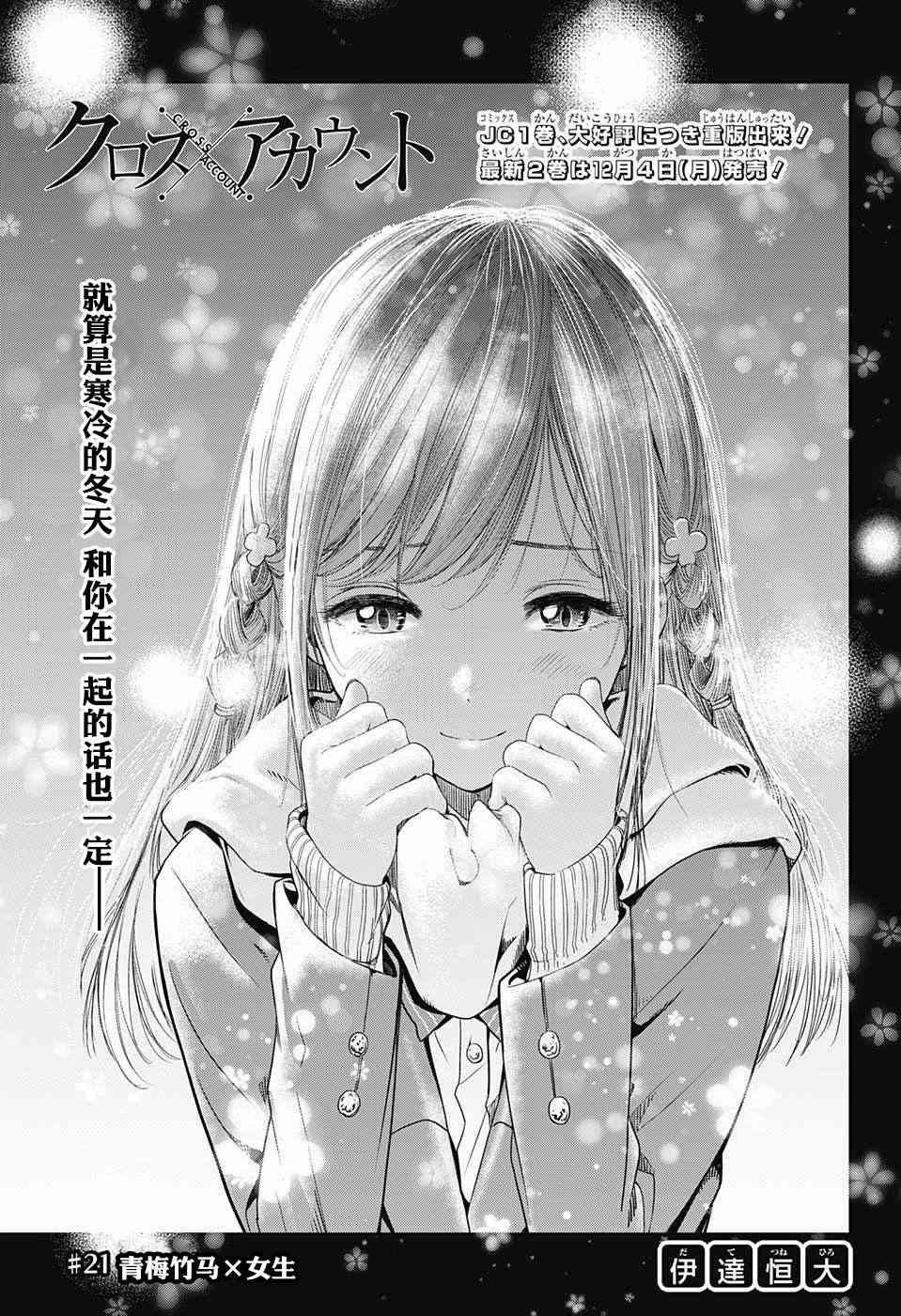 交错账号 21话 第0页