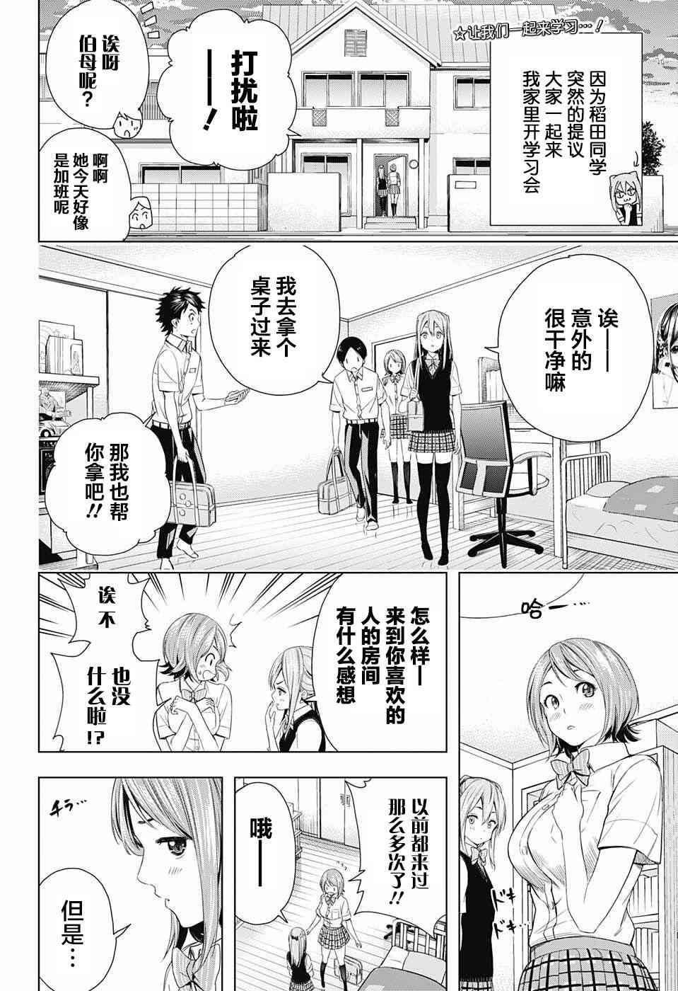 交错账号 21话 第1页