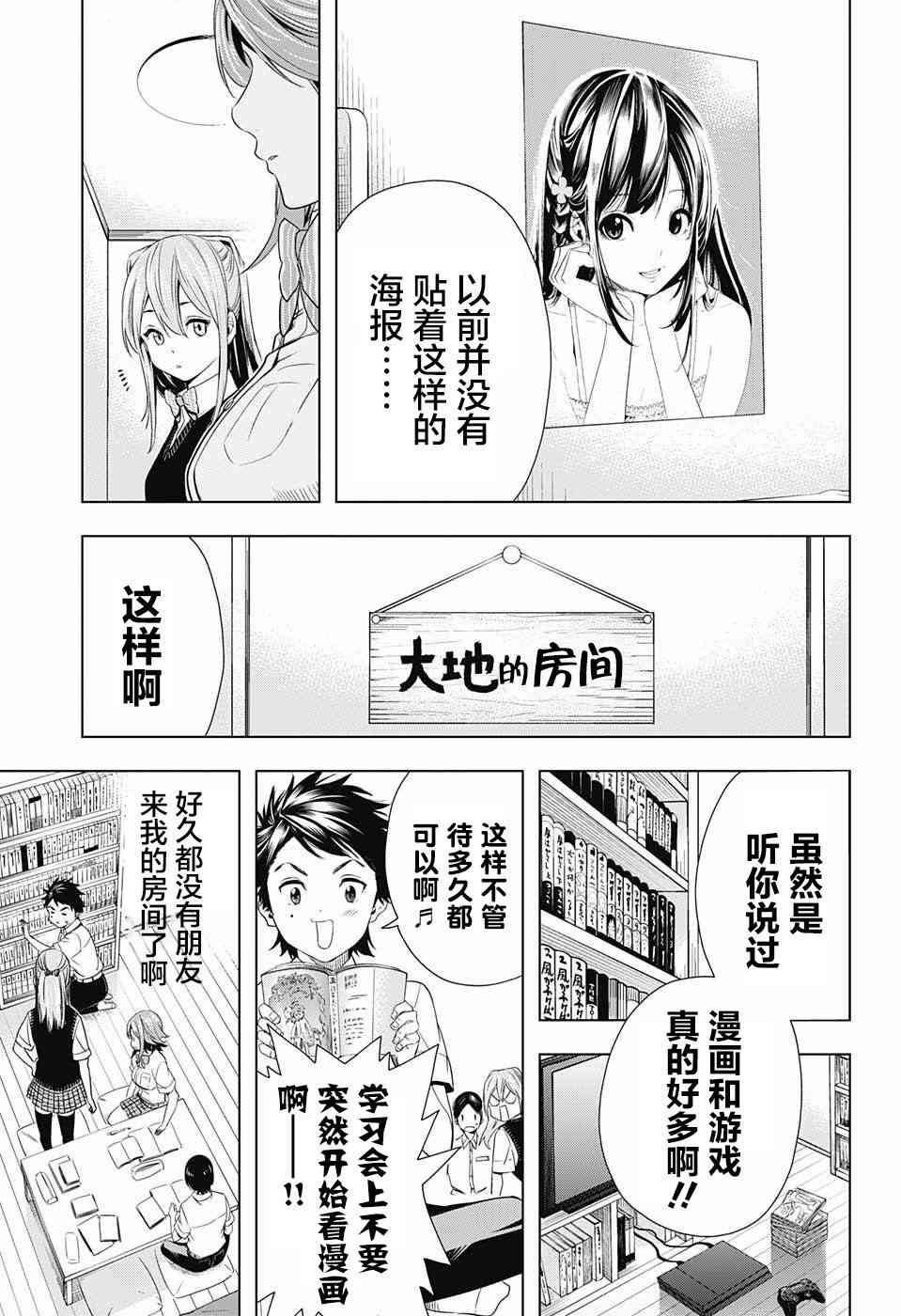 交错账号 21话 第2页