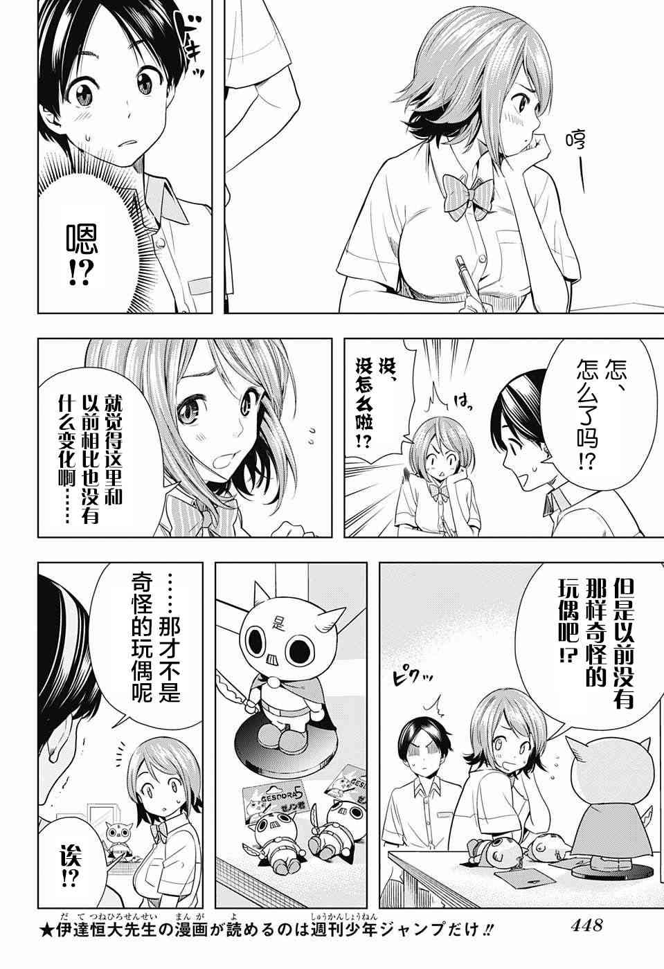 交错账号 21话 第3页