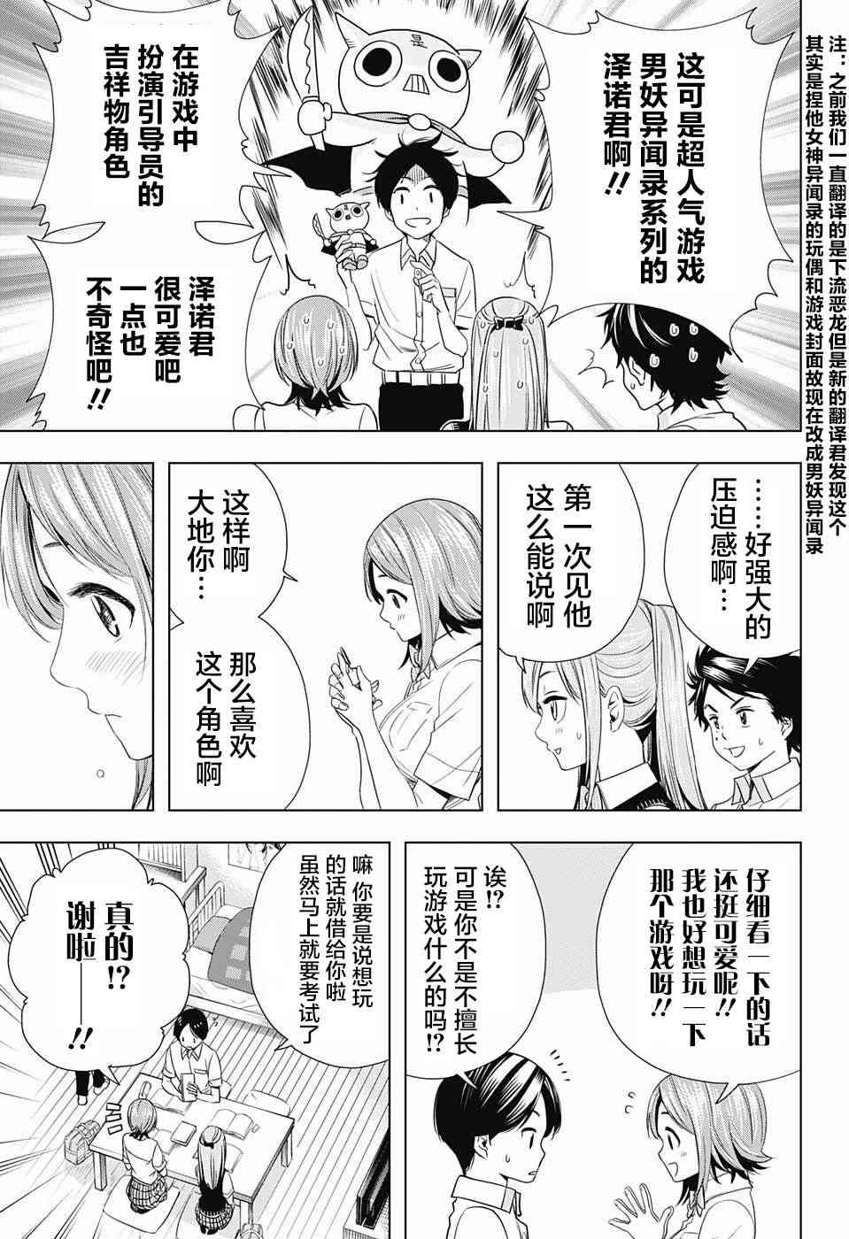 交错账号 21话 第4页