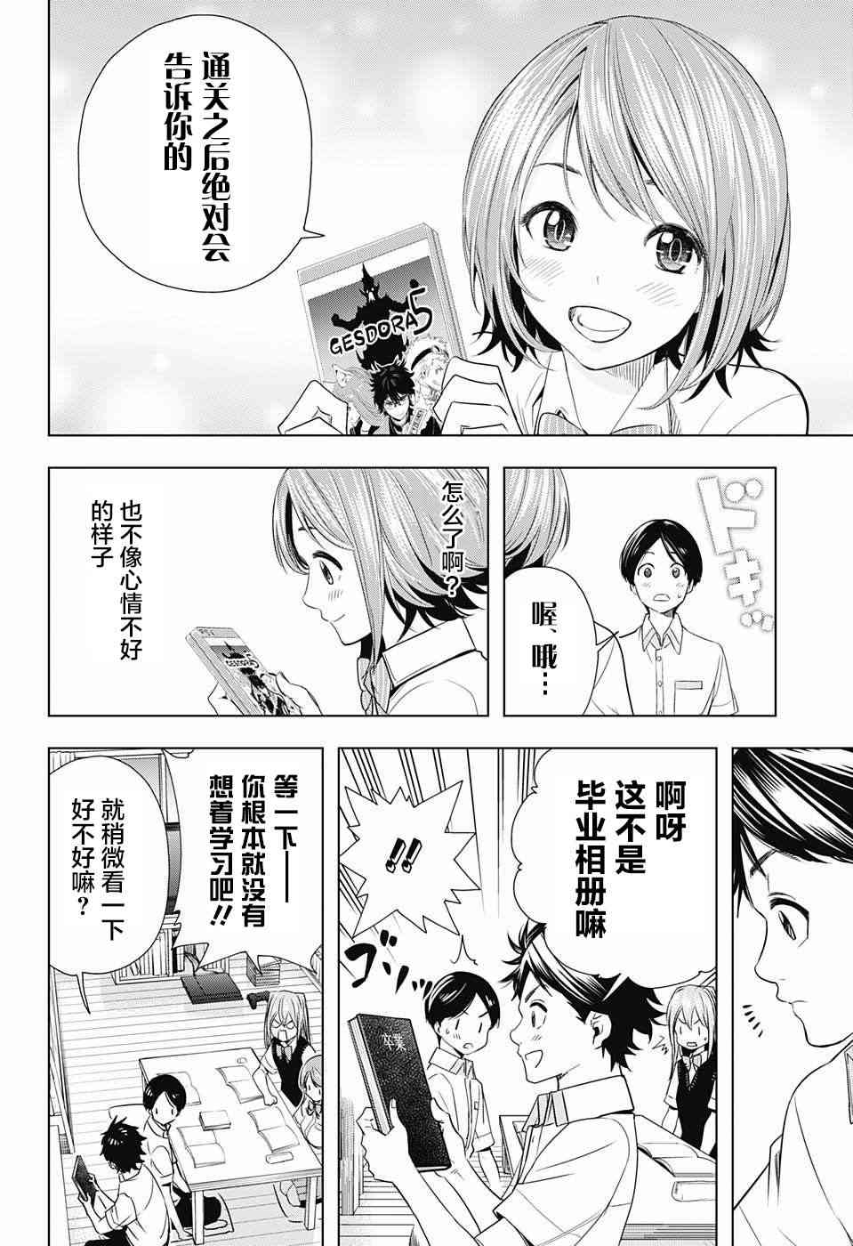 交错账号 21话 第5页